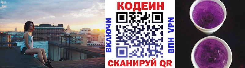 Кодеин напиток Lean (лин) Пятигорск