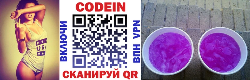 Кодеин Purple Drank Купить закладки Пятигорск